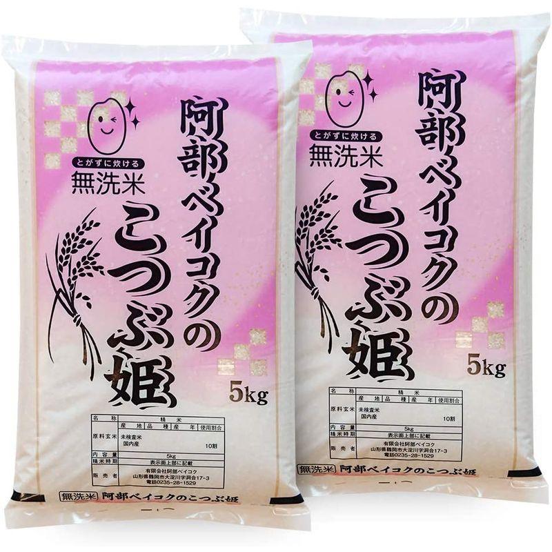 精米 無洗米 10kg (5kgx2袋) こつぶ姫 山形県産 白米