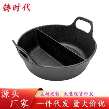 一體式鑄鐵鴛鴦火鍋無涂層商用兩味鑄鐵鍋大容量爐灶通用雙耳火鍋