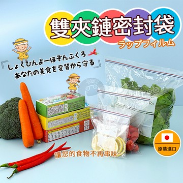 日本夾鏈袋 食品密封袋 保鮮袋 加厚雙層密封 密封保鮮 食物夾鍊袋 厚夾鏈袋 蔬果保鮮袋 食物分裝袋 QJ1291