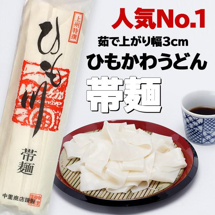 うどん 桐生うどん（130g）2袋 ＋ ひもかわうどん（帯麺）2袋セット ポイント消化 ゆうパケット 送料無料