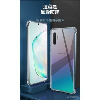 全包透明硅膠軟殻 氣囊防摔 適用三星Note10+手機殻 三星 NOTE10手機殻 保護套