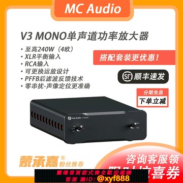 {可打統編 保固一年}【MC Audio蒙承音頻】Fosi Audio V3 MONO單聲道功率放大器功放機