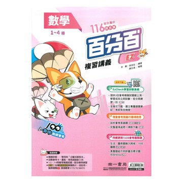 南一國中百分百EZ會考複習講義數學(1-4冊)
