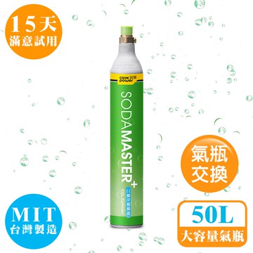 [氣瓶交換]鍋寶SODAMASTER+ 二氧化碳交換氣瓶單入組