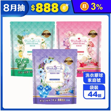【奇檬子】五合一白金香氛洗衣膠球 (清新花香/粉戀花香/英國梨與小蒼蘭)