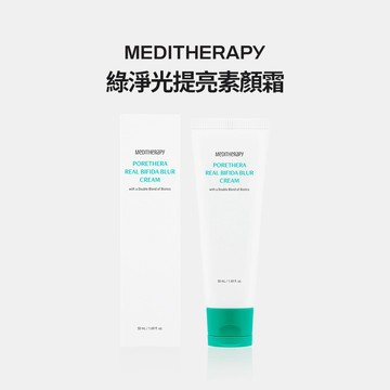 MEDITHERAPY｜綠淨光提亮素顏霜