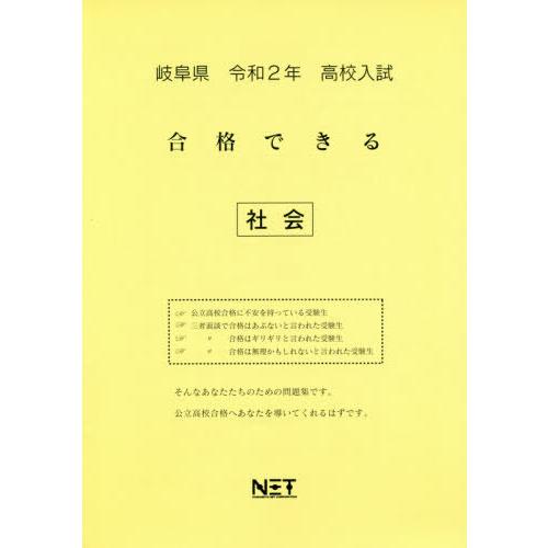 令2 岐阜県 合格できる 社会 熊本ネット