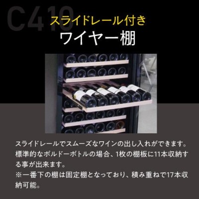 ワインセラー 家庭用 業務用 171本 ルフィエール プロライン C410 本体