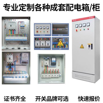 {台灣公司 可開發票 快速出貨}  定做成套配電箱低壓開關控制柜電表箱配電柜電源施耐德動力柜