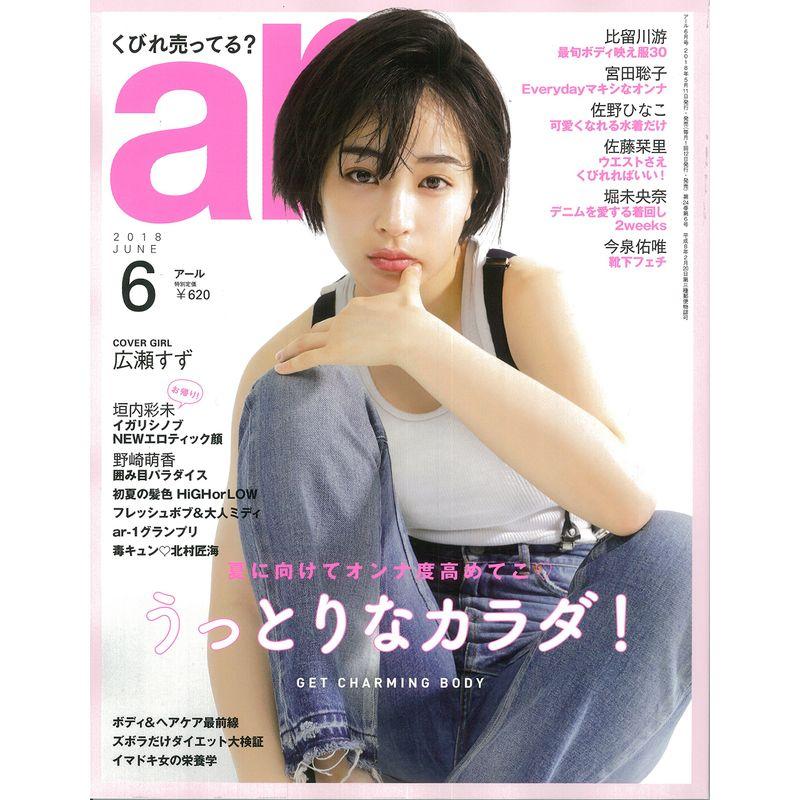 ar 2018年 06月号