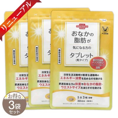 大正製薬 おなかの脂肪が気になる方のタブレット 90粒 30日分 | LINEショッピング