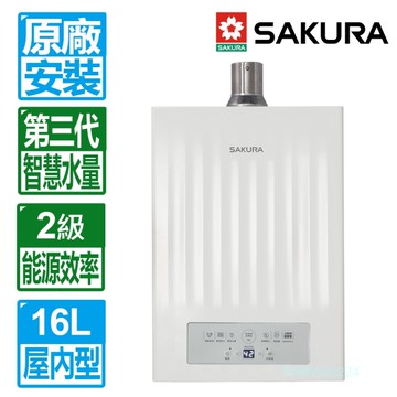 【SAKURA 櫻花】16L 第三代POWER四季溫智能恆溫智慧水量強制排氣熱水器 DH1670H(桶裝瓦斯)