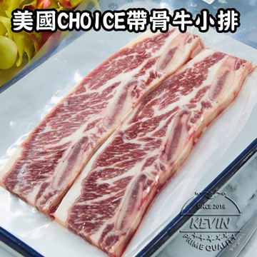 【凱文肉鋪】美淇食品-美國CHOICE帶骨牛小排20包共40片 (250g/包±9g)