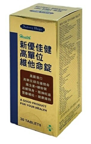 新優佳健高單位綜合維他命錠 30粒/瓶
