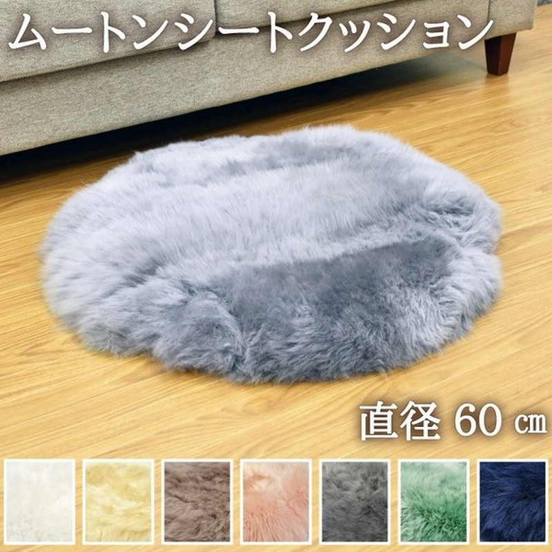 エクセルヒューマン ムートン座布団 2枚 【公式通販】