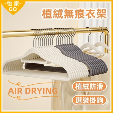隔日到貨🔥植絨防滑衣架  可選裝掛鉤衣架 曬衣架 防滑衣架 帶凹槽衣架 晾衣架 掛衣架 掛衣架 防滑植絨衣架 吊帶衣架