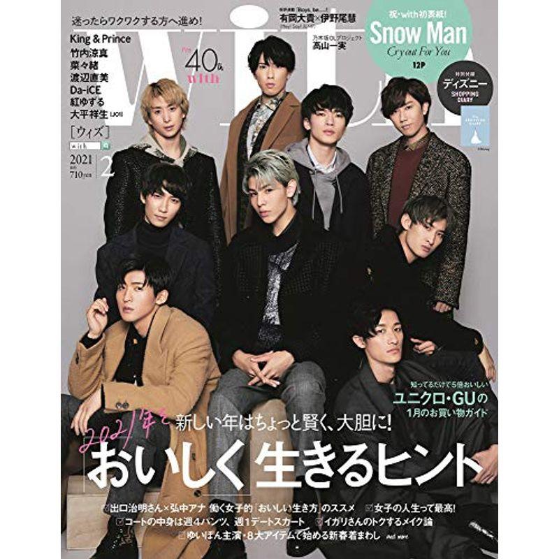 with(ウィズ) 2021年 02 月号 雑誌