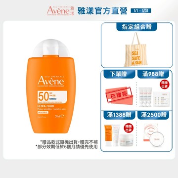 雅漾 極速清爽防曬液SPF50 50ml Avene官方旗艦店_24170590