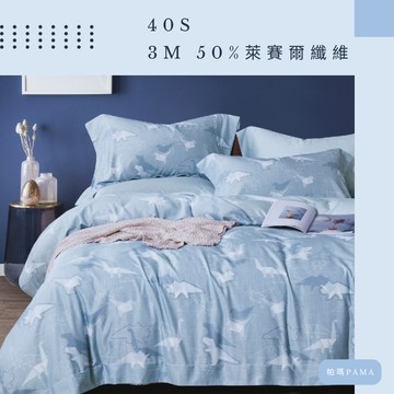 【帕瑪PAMA】40S 50%萊賽爾纖維兩用被床包組/雙人/摺紙恐龍