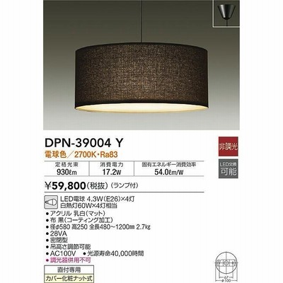 大光電機照明器具 ペンダント DPN-39004Y LED≪即日発送対応可能 在庫確認必要≫