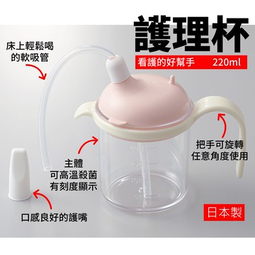 日本 護理杯 贈吸管X10 吸管杯 吸口杯  臥床飲水杯 看護杯 防嗆水杯