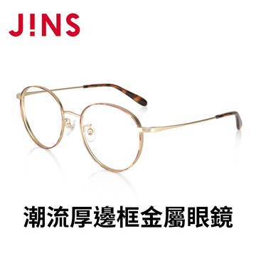 JINS 潮流厚邊框金屬眼鏡(UMF-22A-107)斑駁金