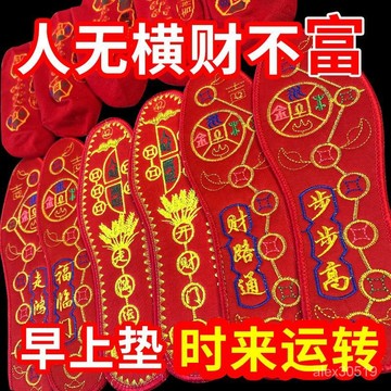 免運！【好運】七星元寶鞋墊七星連珠開運十字繡吉祥本命年防臭走鴻運