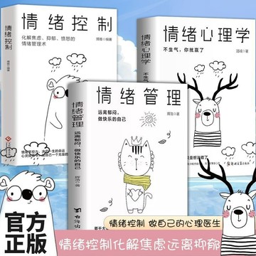 正版🔥情緒控制情緒心理學做自己的心理醫生不生氣你就贏了控制內心做強大自己心理學書籍 優選