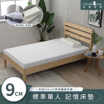 【House door好適家居】天絲纖維表布9cm竹炭釋壓記憶床墊舒眠超值組 單人3尺