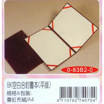 A4絨布平版合約書封面棗紅色