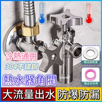 【防爆防漏】角閥 水龍頭 凡爾 三角凡爾 三角閥 止水閥 水源開關 熱水器角閥 不鏽鋼角閥 家用閥門開關  加厚防爆防滴
