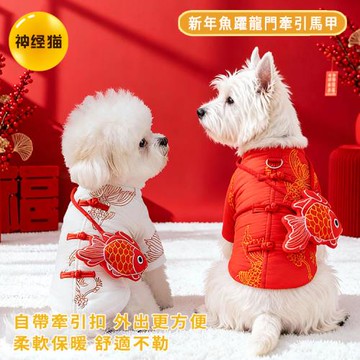神經猫 新年魚躍龍門牽引馬甲 秋冬款寵物服飾
