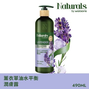 Naturals 薰衣草油水平衡潤膚露490ml