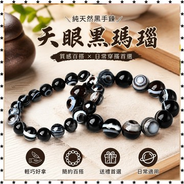 祈福🙏🏻過香爐開光 純天然黑手鍊 天眼纏絲黑白手串 千璽同款黑白色手鍊 交換禮物 禮品  生日禮物