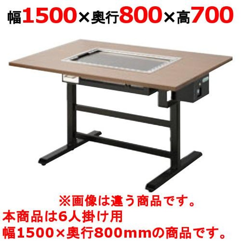 業務用)(新品) タニコー 電気式 お好み焼き用テーブル洋卓組み込みタイプ磨き鉄板 TOTE-6MY 幅1500×奥行800×高さ70 通販  LINEポイント最大0.5%GET LINEショッピング