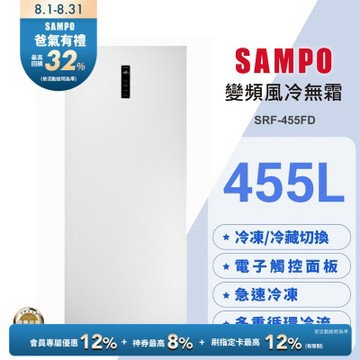 SAMPO聲寶 455公升變頻直立式風冷無霜冷凍櫃[箱損品]含基本安裝+舊機回收