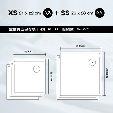 日本 VACULITE｜食物保存袋 XS （3入）、SS（2入）
