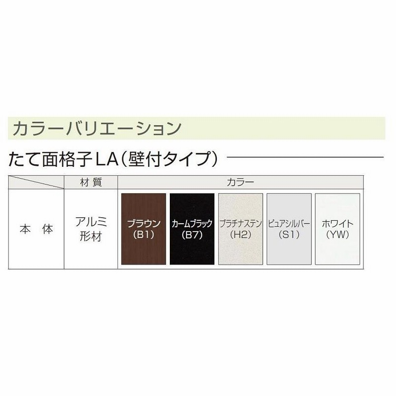 限定製作】 面格子