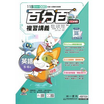 南一【百分百複習講義】(116會考) | 國中總複習講義