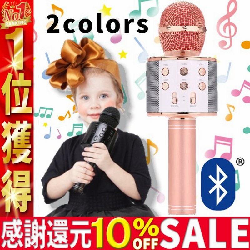 カラオケマイク Bluetooth 家庭用 おもちゃ 子供 子ども ワイヤレス ブルートゥース 通販 Lineポイント最大get Lineショッピング