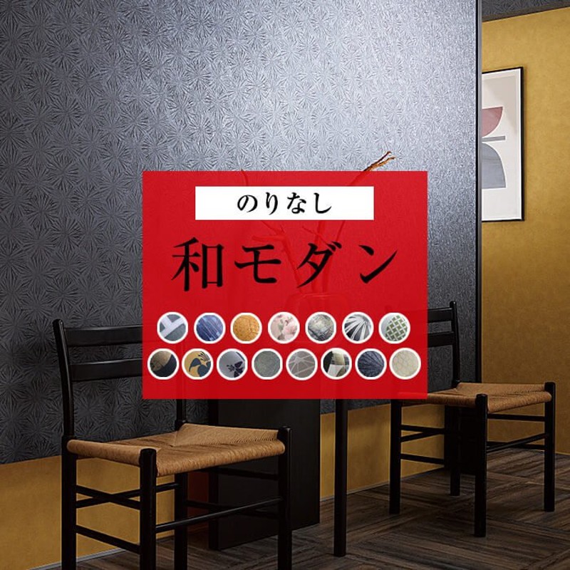 壁紙 和柄 和モダン 和風 のりなし クロス 壁紙 黒 白 ホワイト 桜 和室 市松模様 水玉 ドット ゴールド 金 壁紙貼り替え 壁リメイク Diy リフォーム 賃貸 Diy 通販 Lineポイント最大0 5 Get Lineショッピング