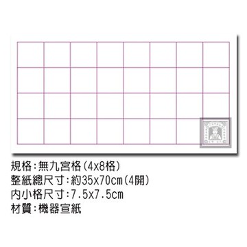 【文具通】毛邊紙 比賽用 無九宮格 32格 100張入 P1300008【APP滿額下單10%點數(單一帳號最高5000點)】1/31止