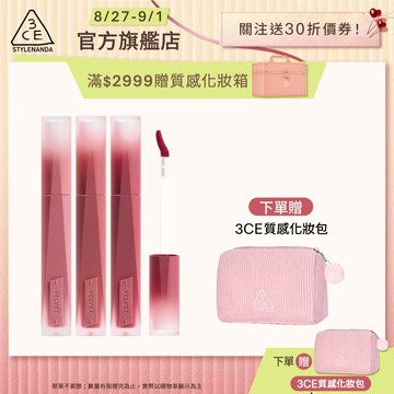 3CE 極致絲絨柔霧唇釉3入組 | 官方旗艦店