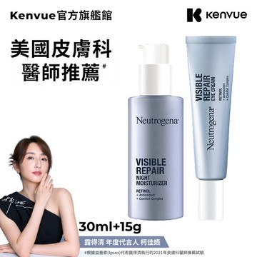 露得清肌緻新生A醇晚霜30ml + 眼霜15ml 超值組 (柯佳嬿代言/抗老推薦)【官方旗艦館】