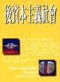 後資本主義社會[二手書_普通]
