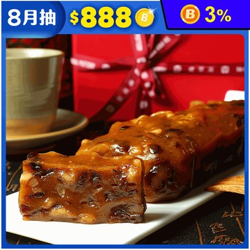 【給力食品】年節必備年糕-金磚桂圓核桃糕禮盒600g 甜糕 甜粿 甜點 年菜