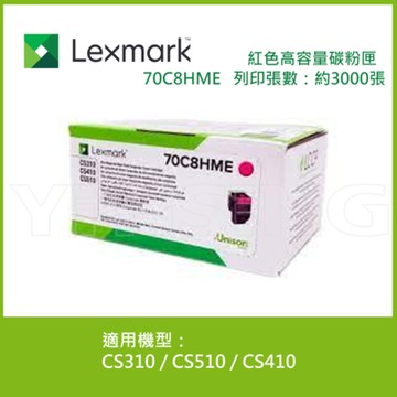 Lexmark 708H 原廠紅色高容量碳粉匣 70C8HME (3K) 適用 CS310n/CS310dn/CS410dn/CS510de