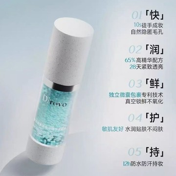 蒂洛薇dirovo 素顏精華霜 妝前乳 柔亮提亮 妝前三合一 10s救場霜 素顏霜 遮瑕