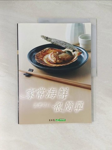 【書寶二手書T1／餐飲_R3M】家常海鮮其實可以很簡單_古來文、黃榮佳、黃享華、