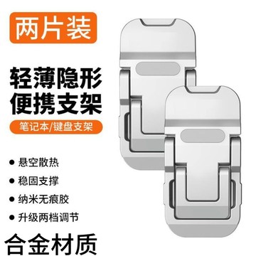 🔥新款下殺🔥筆電隱形增高支架 筆電散熱架 筆電支架 墊高架 電腦架 金屬鋁合金散熱支架 鍵盤支架 筆電托架 防滑隱藏式